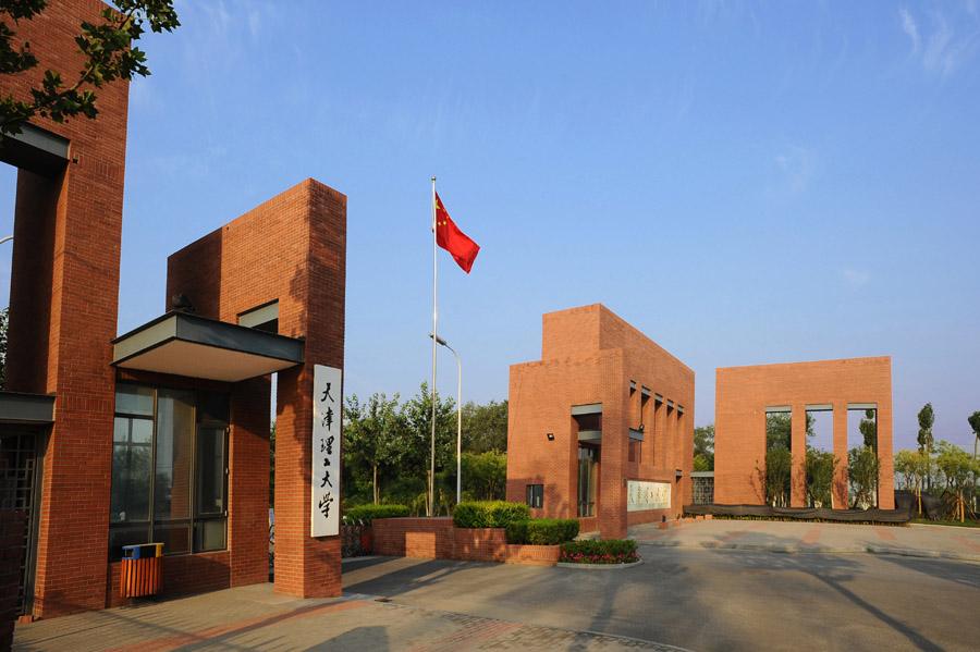 天津理工大学怎么样?王牌专业是什么?天津理工大学学费多少? 天津理工大学怎么样?王牌专业是什么?天津理工大学学费多少?