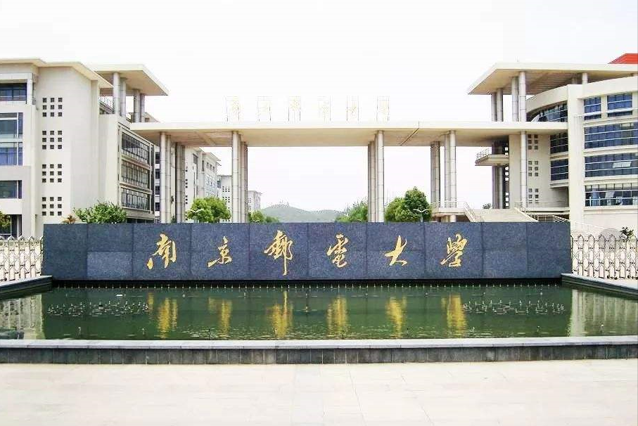 南京邮电大学通达学院怎么样?最好的专业是什么?学费多少? 南京邮电大学通达学院怎么样?最好的专业是什么?学费多少?