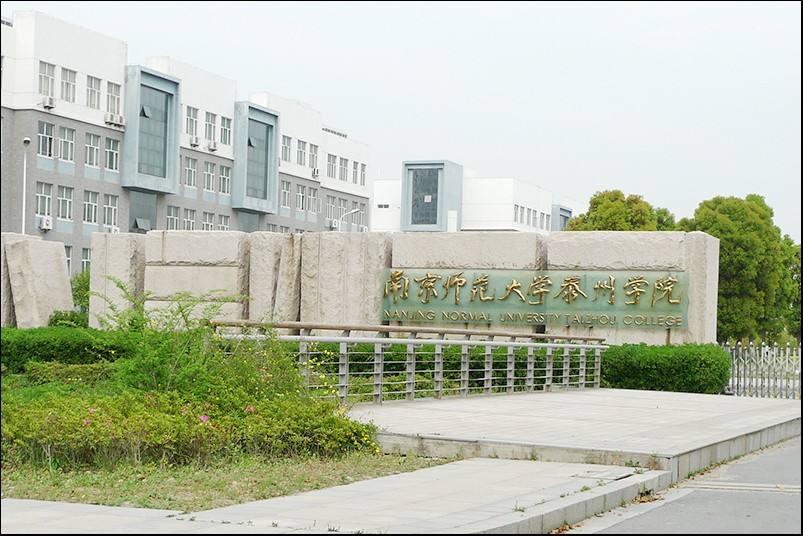 南京师范大学泰州学院怎么样?最值得读的专业有哪些?学费多少? 南京师范大学泰州学院怎么样?最值得读的专业有哪些?学费多少?