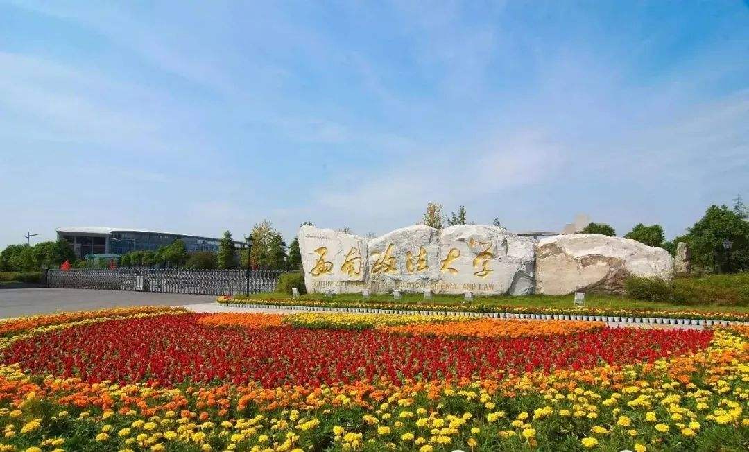 西南政法大学在哪?王牌专业是什么?西南政法大学就业情况怎样? 西南政法大学在哪?王牌专业是什么?西南政法大学就业情况怎样?