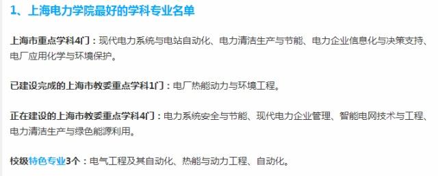 上海电力大学值得报考吗?口碑如何?最好专业?就业前景怎么样? 上海电力大学值得报考吗?口碑如何?最好专业?就业前景怎么样?