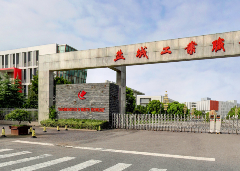 盐城工业职业技术学院学费多少贵吗?具体地址在哪排名全国第几? 盐城工业职业技术学院学费多少贵吗?具体地址在哪排名全国第几?