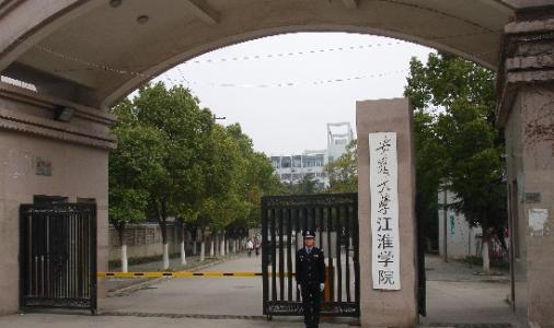 安徽大学江淮学院是几本?有几个校区宿舍环境怎样?排名第几? 安徽大学江淮学院是几本?有几个校区宿舍环境怎样?排名第几?