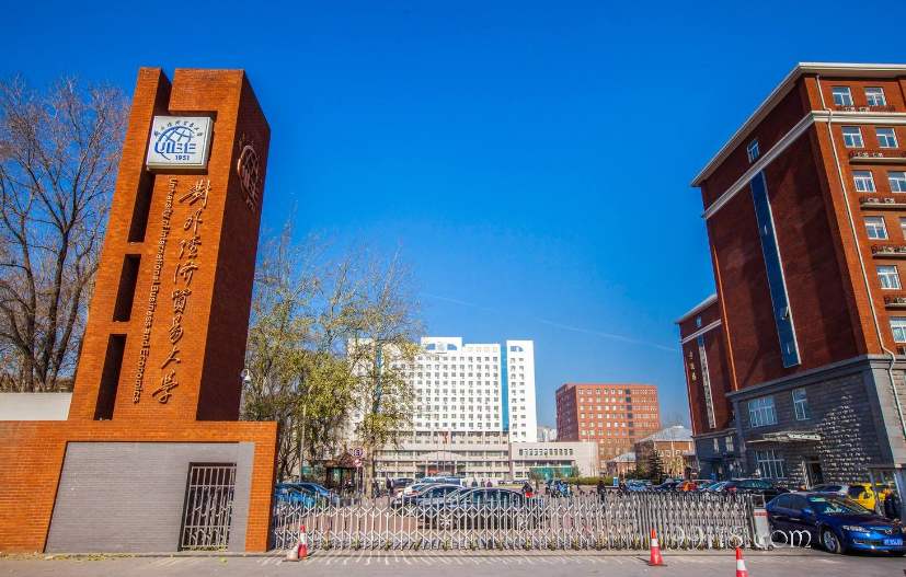 对外经济贸易大学是985还是211?排名第几?重点专业有哪些? 对外经济贸易大学是985还是211?排名第几?重点专业有哪些?