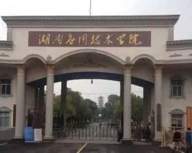 湖南应用技术学院是本科吗优势专业有哪些?排名第几?宿舍环境 湖南应用技术学院是本科吗优势专业有哪些?排名第几?宿舍环境