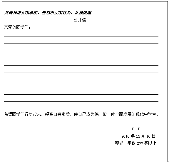 近期,漳州市XX中学为响应党的构建社会主义和谐社会的号召,提高学生的思想道德素质,打造和谐文明校园,举办了以“告别不文明行为”为主题的手抄报宣传活动 近期,漳州市XX中学为响应党的构建社会主义和谐社会的号召,提高学生的思想道德素质,打造和谐文明校园,举办了以“告别不文明行为”为主题的手抄报宣传活动