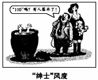 针对漫画《“绅士”风度》所反映的问题,回答1~2题:1.针对这一现象,下面的整顿措施不恰当的是 针对漫画《“绅士”风度》所反映的问题,回答1~2题:1.针对这一现象,下面的整顿措施不恰当的是