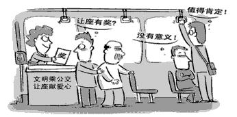 某校九年级班在学习了《投身于精神文明建设》这一课后,思想品德老师组织大家以“公交车上的文明”为主题开展探究活动。请你参与。小华同学展示了 某校九年级班在学习了《投身于精神文明建设》这一课后,思想品德老师组织大家以“公交车上的文明”为主题开展探究活动。请你参与。小华同学展示了