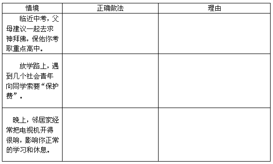 假如你遇到下列情境,请写出你的正确做法,并运用学过的知识说明理由。 假如你遇到下列情境,请写出你的正确做法,并运用学过的知识说明理由。