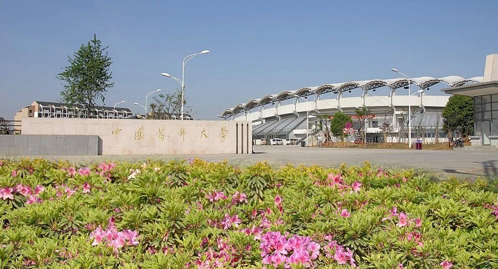 中国药科大学是几本排名全国第几?学校实力如何就业率怎么样? 中国药科大学是几本排名全国第几?学校实力如何就业率怎么样?