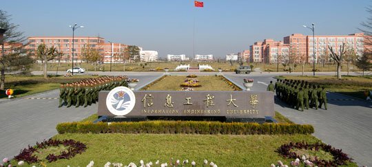 信息工程大学排名多少是几本是211吗?最好专业是什么多少分能上? 信息工程大学排名多少是几本是211吗?最好专业是什么多少分能上?