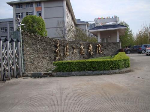 武汉工商学院是几本一年学费多少?排名全国第几宿舍条件好不好? 武汉工商学院是几本一年学费多少?排名全国第几宿舍条件好不好?
