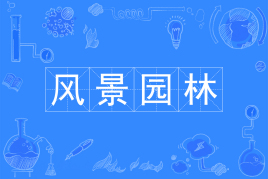 建筑类包括哪些专业?哪个专业最强?建筑类专业大学排名 建筑类包括哪些专业?哪个专业最强?建筑类专业大学排名