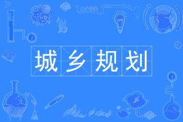 建筑类包括哪些专业?哪个专业最强?建筑类专业大学排名 建筑类包括哪些专业?哪个专业最强?建筑类专业大学排名