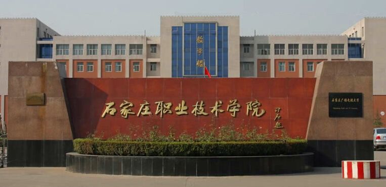 河北省专科院校有哪些?哪所实力最强?河北省专科院校排名2019 河北省专科院校有哪些?哪所实力最强?河北省专科院校排名2019