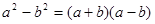 因式分解: =▲. 因式分解: =▲.