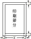 如图,是一张面积为630cm2的矩形张贴广告,它的上、下、左、右空白部分的宽度都是2cm.设印刷部分的一边为xcm,印刷面积为ycm2.试用x的代