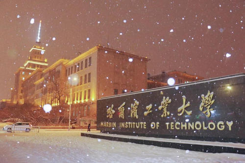哈尔滨工业大学什么档次有多牛?学校是几本排名多少录取线高吗? 哈尔滨工业大学什么档次有多牛?学校是几本排名多少录取线高吗?