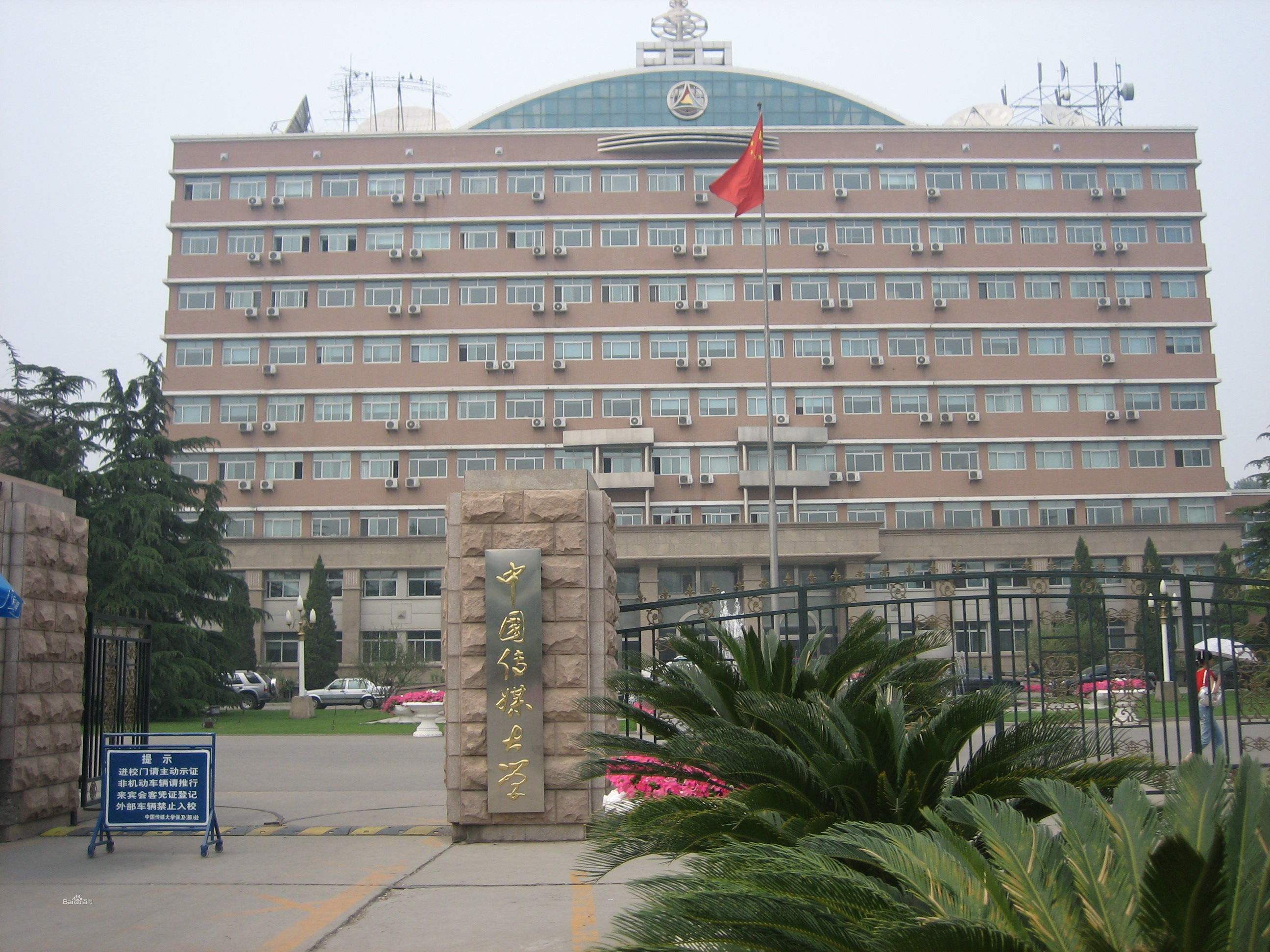 传媒大学是学什么的?中国最好的排名前十的传媒大学是哪几所? 传媒大学是学什么的?中国最好的排名前十的传媒大学是哪几所?