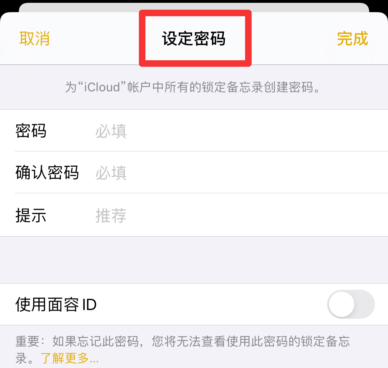 备忘录可以设置密码吗 备忘录可以设置密码吗
