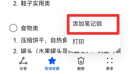 备忘录可以设置密码吗 备忘录可以设置密码吗