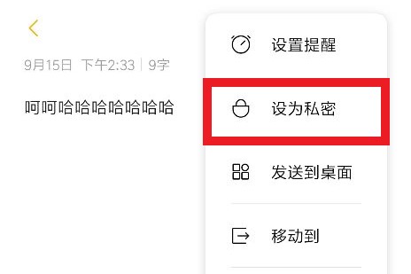 备忘录可以设置密码吗 备忘录可以设置密码吗