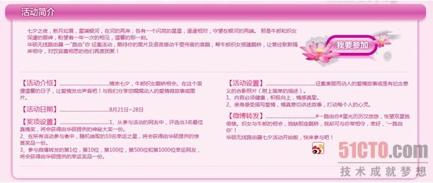 "一路由你"易起来 华硕无线路由七夕活动正式启动