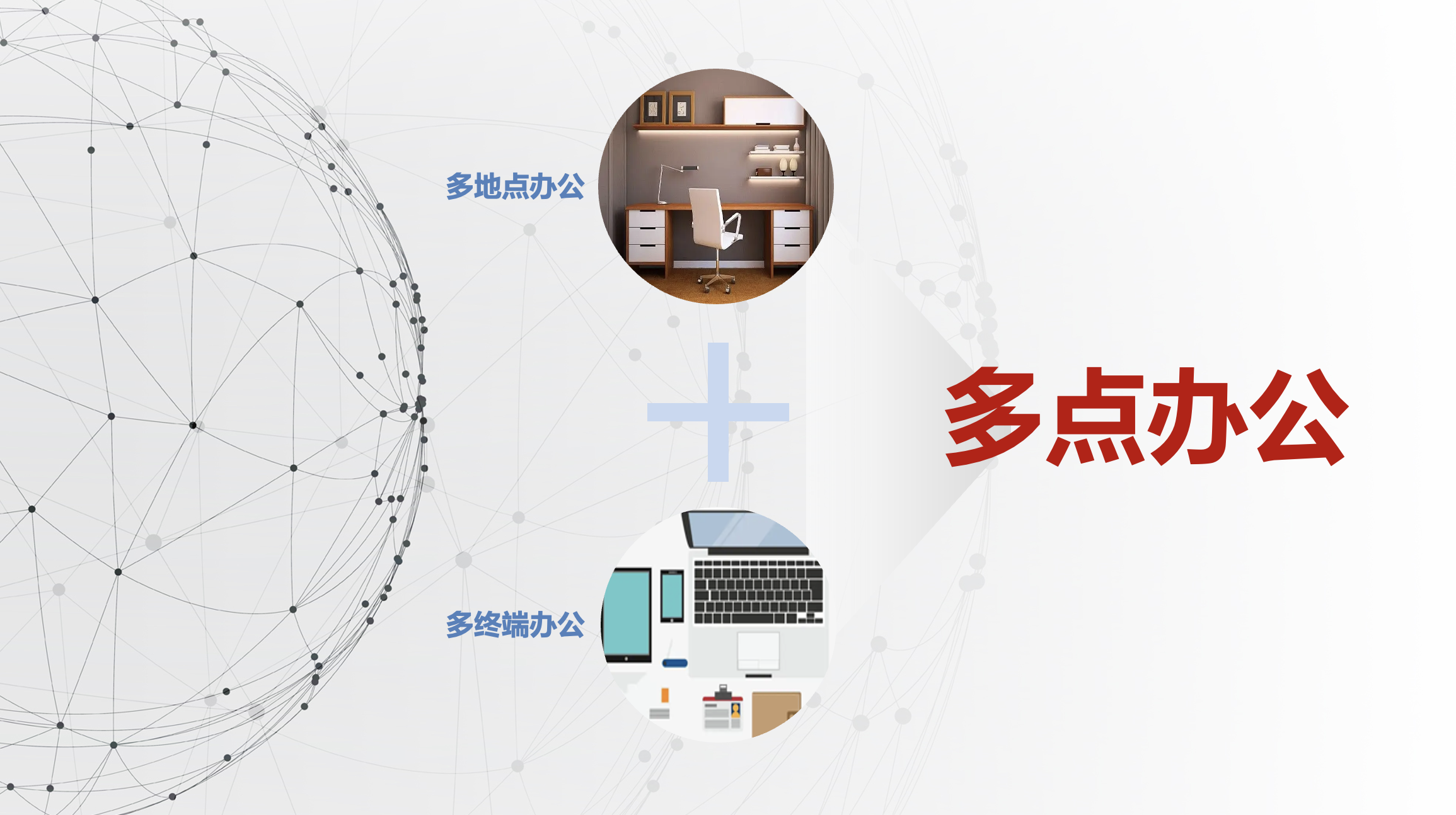 远程办公新选择,锐捷网络发布“U空间”方案 远程办公新选择,锐捷网络发布“U空间”方案