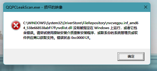 Win11提示损坏的映像错误代码0xc000012f怎么办? Win11提示损坏的映像错误代码0xc000012