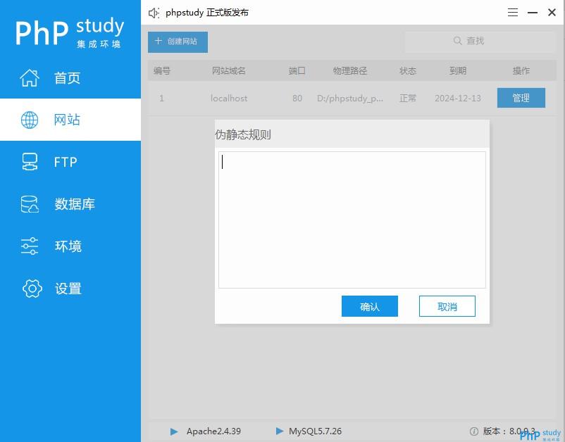 phpStudy V8 Apache伪静态如何配置 phpStudy V8 Apache伪静态如何配置