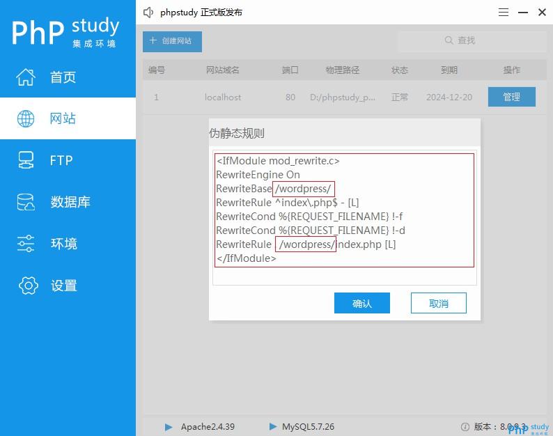 phpStudy V8 Apache伪静态如何配置 phpStudy V8 Apache伪静态如何配置