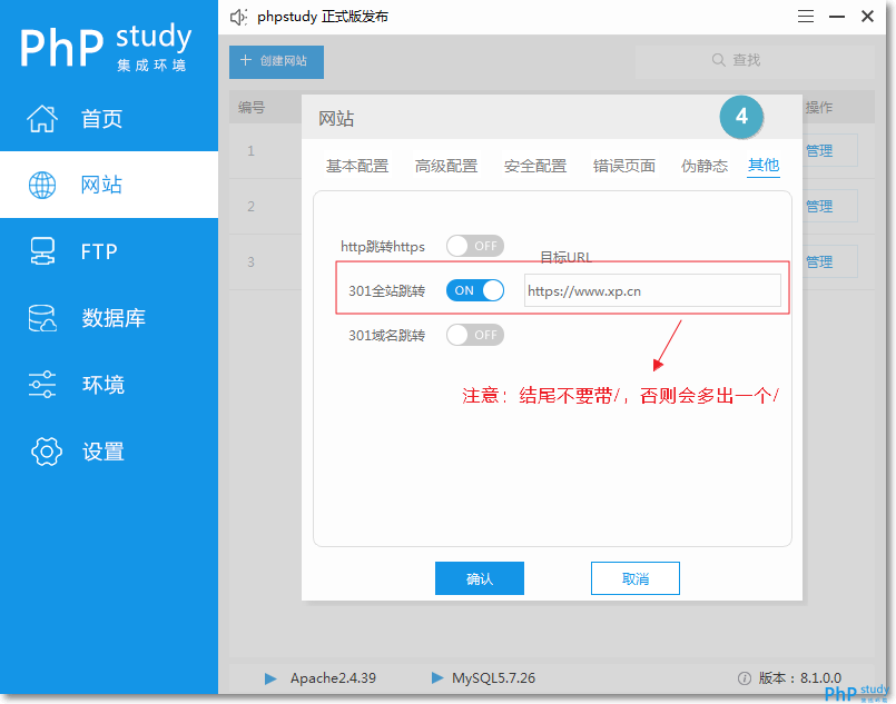 phpStudy V8如何做301重定向 phpStudy V8如何做301重定向