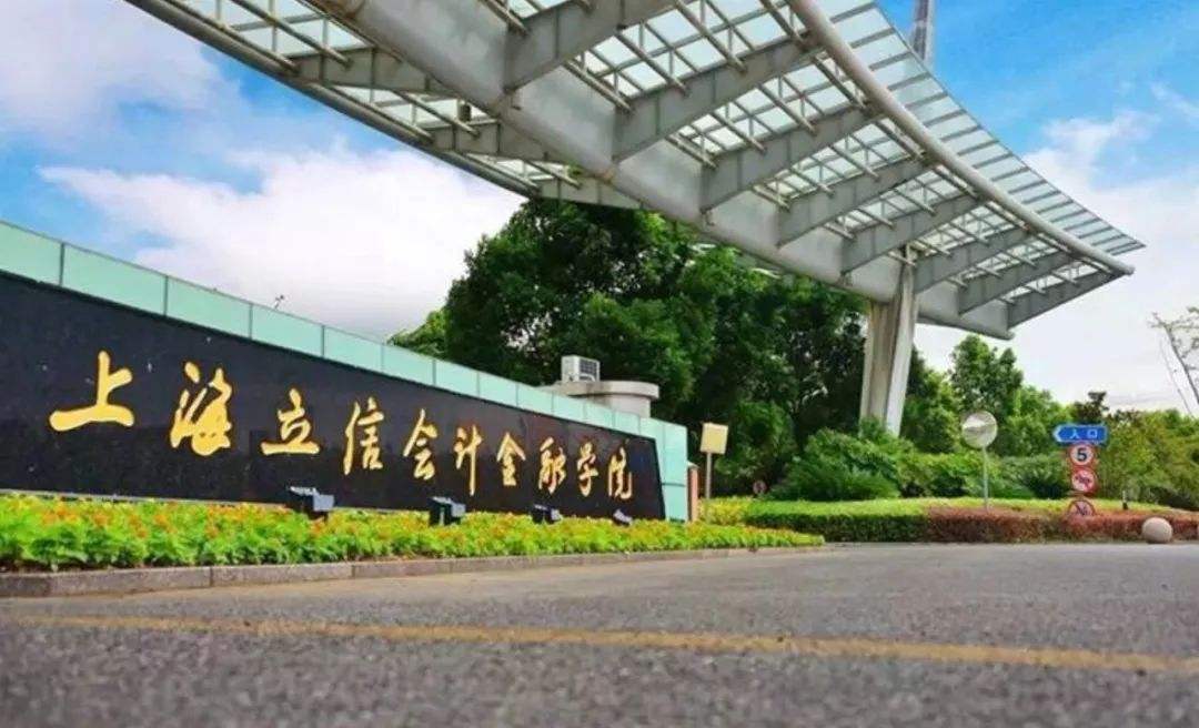 上海金融学院是本科吗是几本?全国排名第几?宿舍条件好不好? 上海金融学院是本科吗是几本?全国排名第几?宿舍条件好不好?