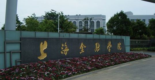 上海金融学院是本科吗是几本?全国排名第几?宿舍条件好不好? 上海金融学院是本科吗是几本?全国排名第几?宿舍条件好不好?