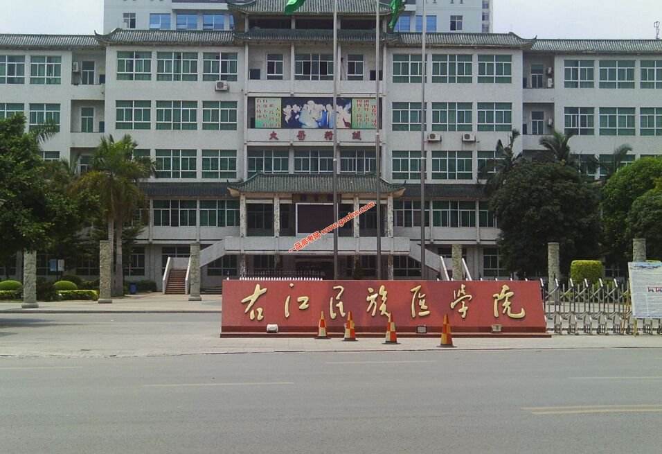 右江民族医学院怎么样是几本地址在哪?排名全国第几?宿舍条件如 右江民族医学院怎么样是几本地址在哪?排名全国第几?宿舍条件如
