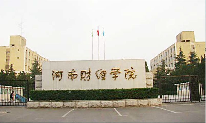 河南财经学院怎么样地址在哪是几本?排名全国第几?学费一年多少 河南财经学院怎么样地址在哪是几本?排名全国第几?学费一年多少
