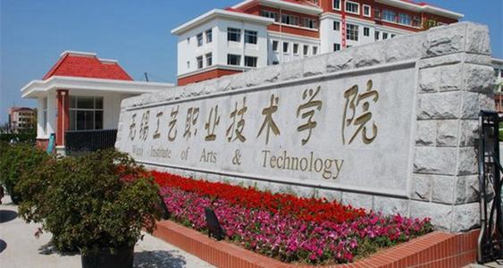 无锡工艺职业技术学院排名全国第几?学费一年多少?宿舍条件如何 无锡工艺职业技术学院排名全国第几?学费一年多少?宿舍条件如何