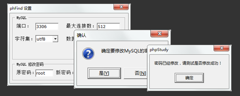 phpstudy怎么修改数据库密码 phpstudy怎么修改数据库密码