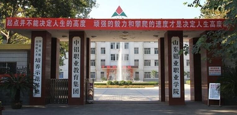 山东铝业职业学院怎么样?有几个校区?排名第几?宿舍环境如何? 山东铝业职业学院怎么样?有几个校区?排名第几?宿舍环境如何?