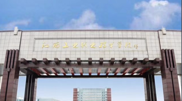 江西工业职业技术学院怎么样在江西排名第几?特色专业及收费标准 江西工业职业技术学院怎么样在江西排名第几?特色专业及收费标准