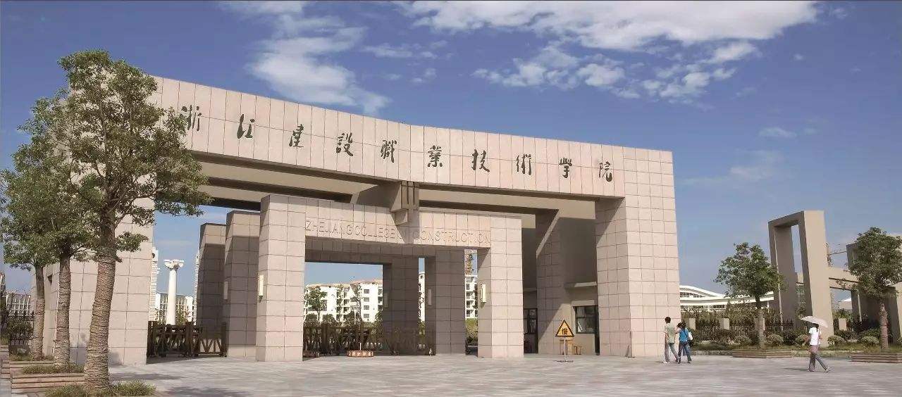 浙江建设职业技术学校专升本 浙江建设职业技术学院好不好可以专升本吗?在全省排名多少?