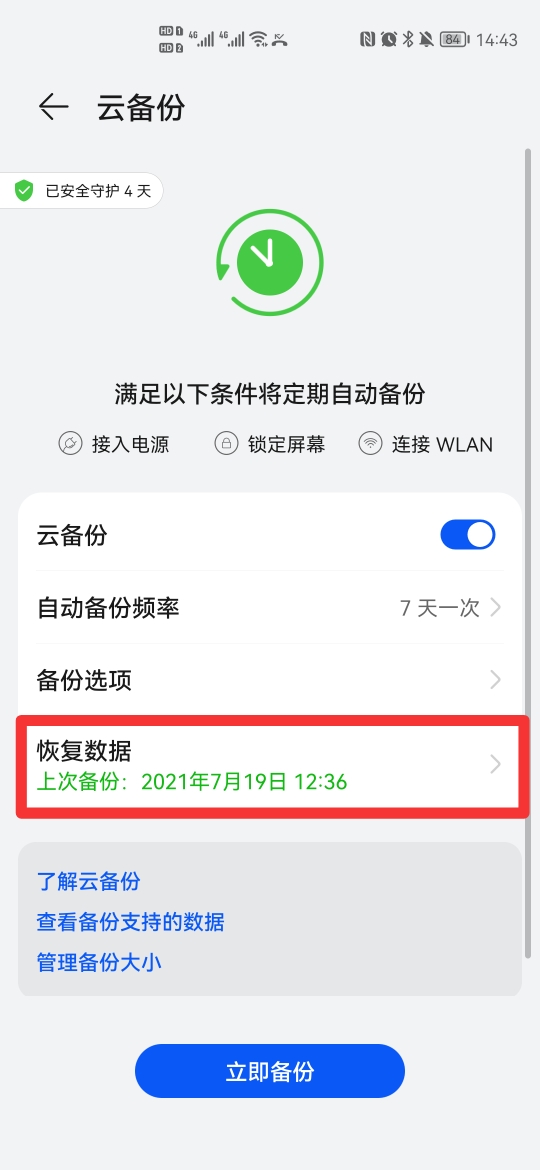 出厂设置后怎么能恢复数据 出厂设置后怎么能恢复数据