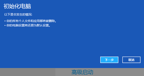 Win8系统电脑怎么恢复出厂设置? win8怎么恢复出厂设置