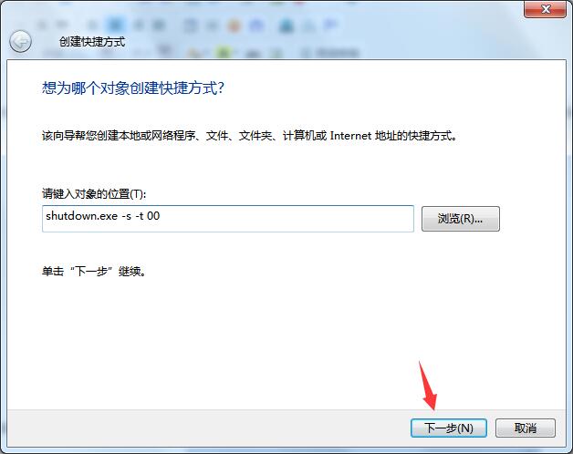 Win8系统怎么设置关机快捷键? Win8系统设置关机快捷键