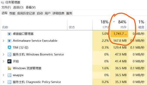 Win10桌面管理器占用内存过高怎么办?桌面管理器占用内存过高解决方法 桌面管理器占用内存过高解决方法