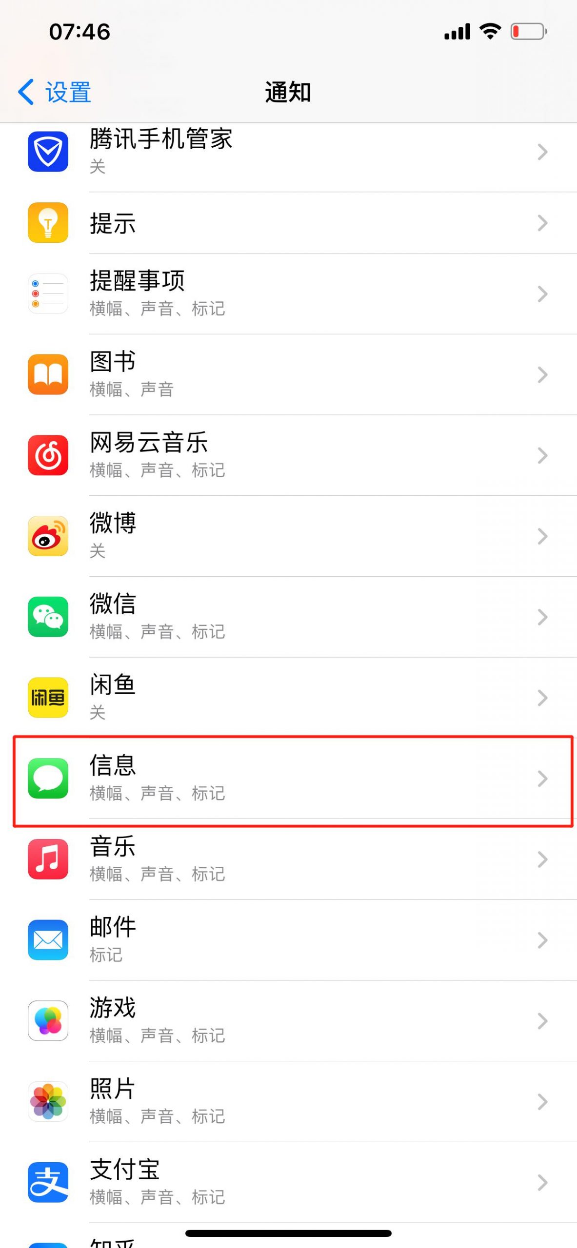 来信息不在屏幕上显示怎么设置 来信息不在屏幕上显示怎么设置