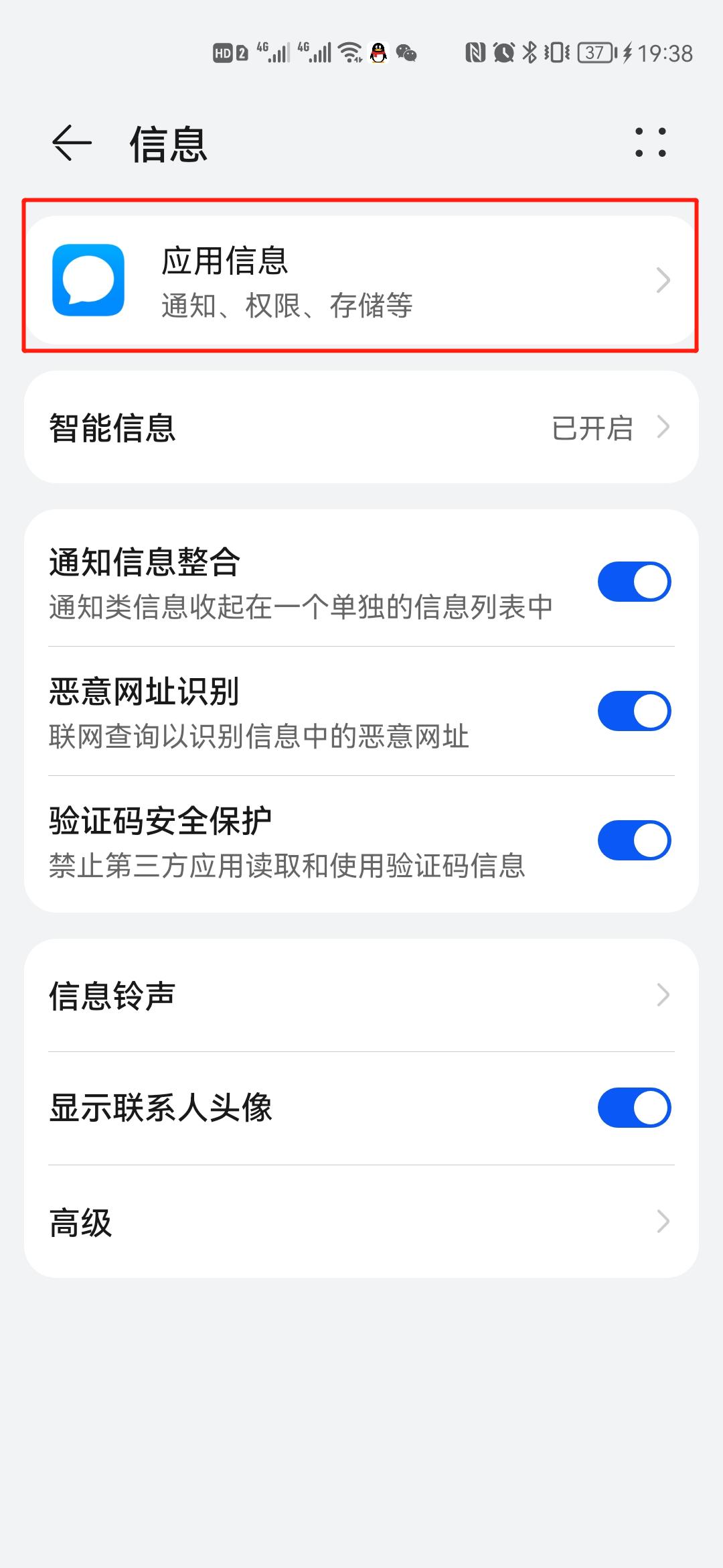 来信息不在屏幕上显示怎么设置 来信息不在屏幕上显示怎么设置