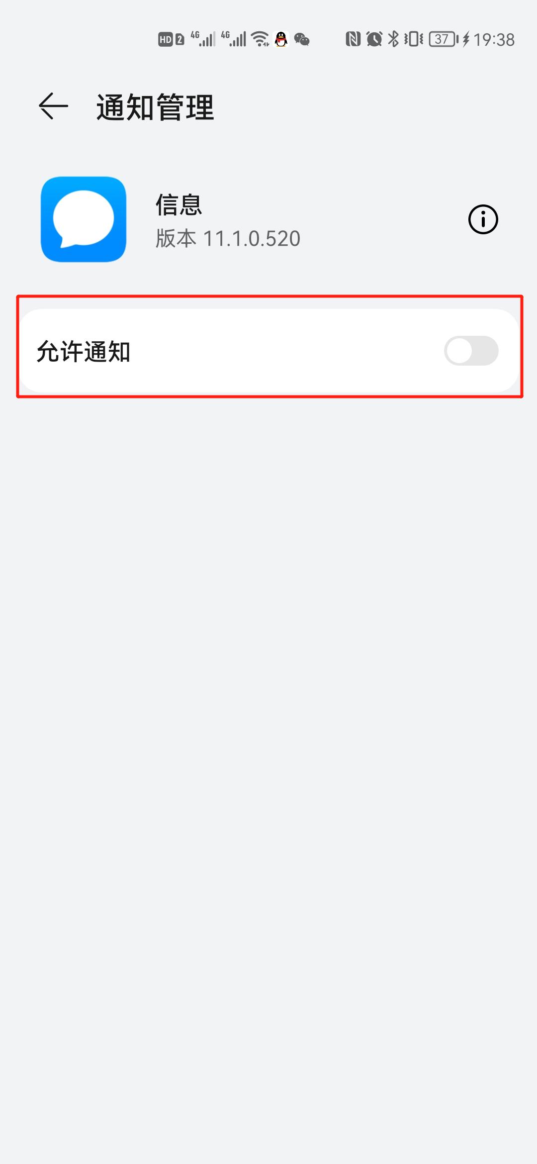来信息不在屏幕上显示怎么设置 来信息不在屏幕上显示怎么设置