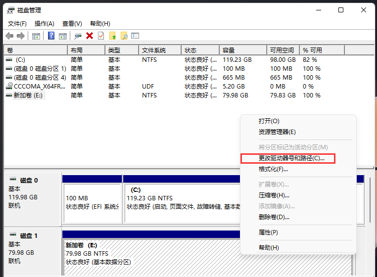 Win11如何更改盘符?Win11更改磁盘驱动器号的方法 Win11如何更改盘符