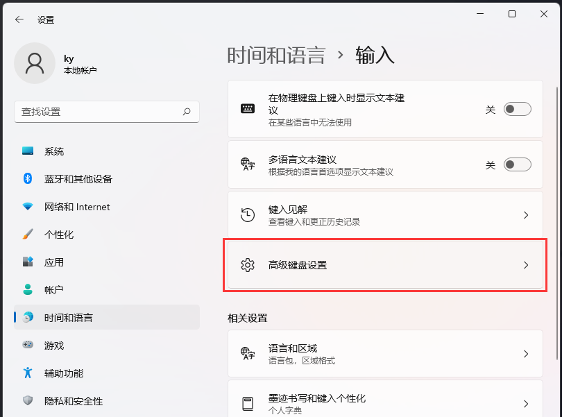 Win11输入法怎么隐藏?Win11隐藏输入法状态栏方法 Win11输入法怎么隐藏